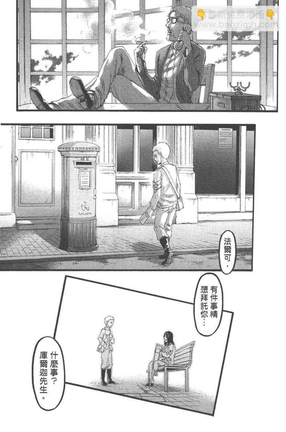 進擊的巨人 - 第24卷(3/4) - 6