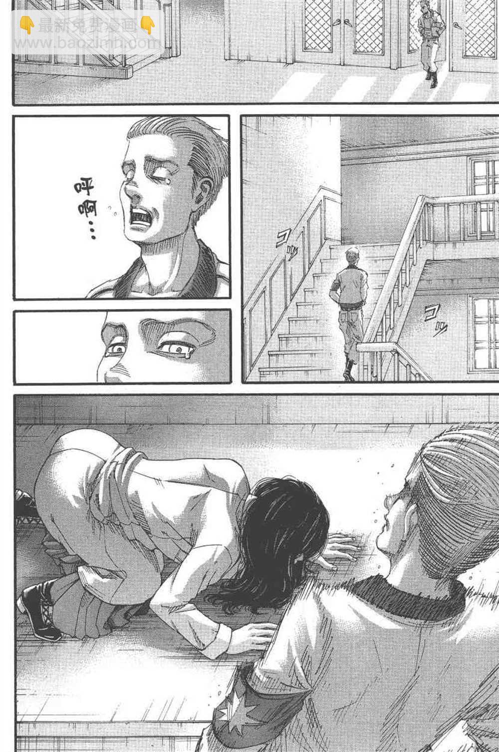 進擊的巨人 - 第24卷(1/4) - 7