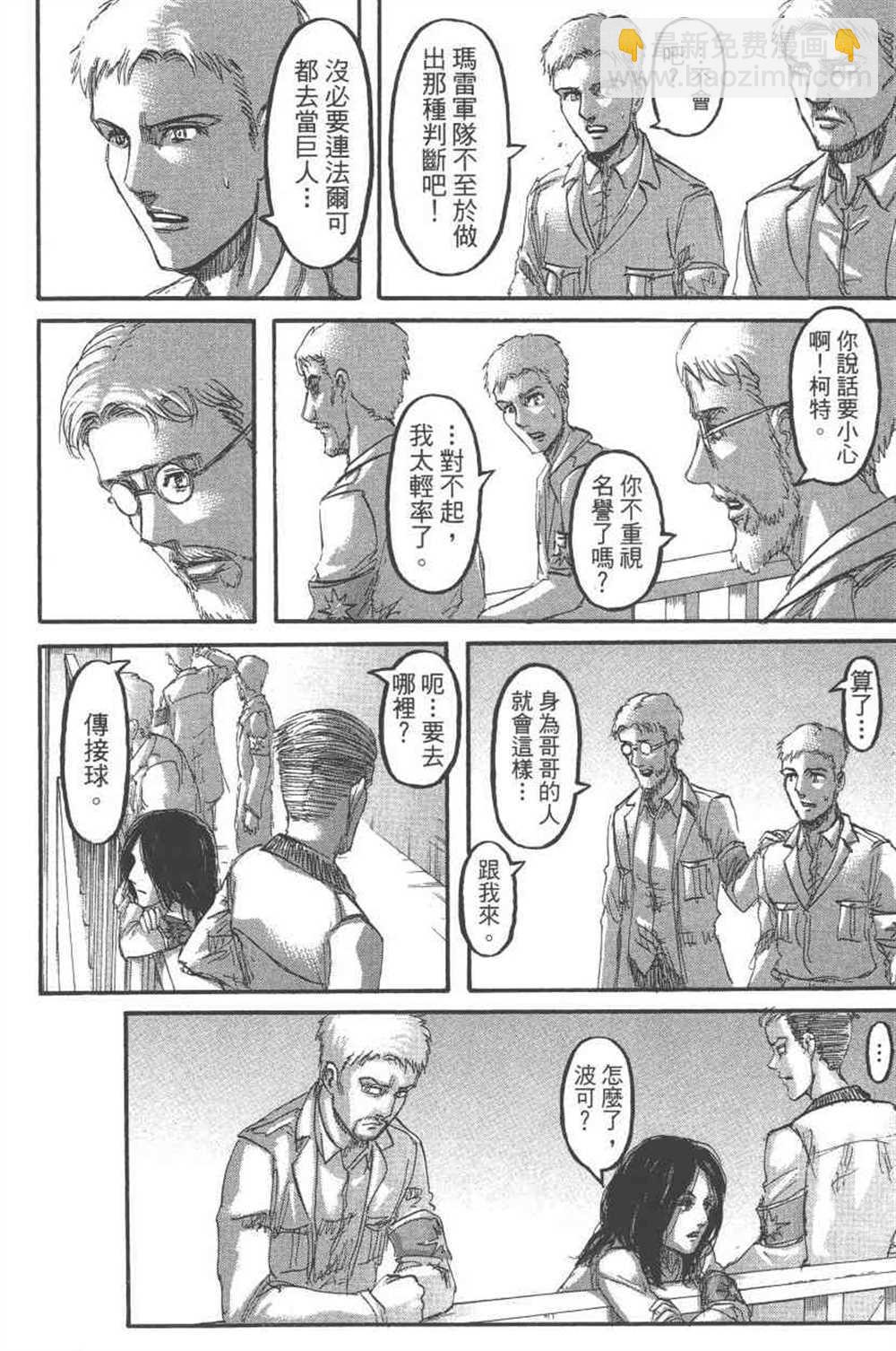 進擊的巨人 - 第24卷(4/4) - 5