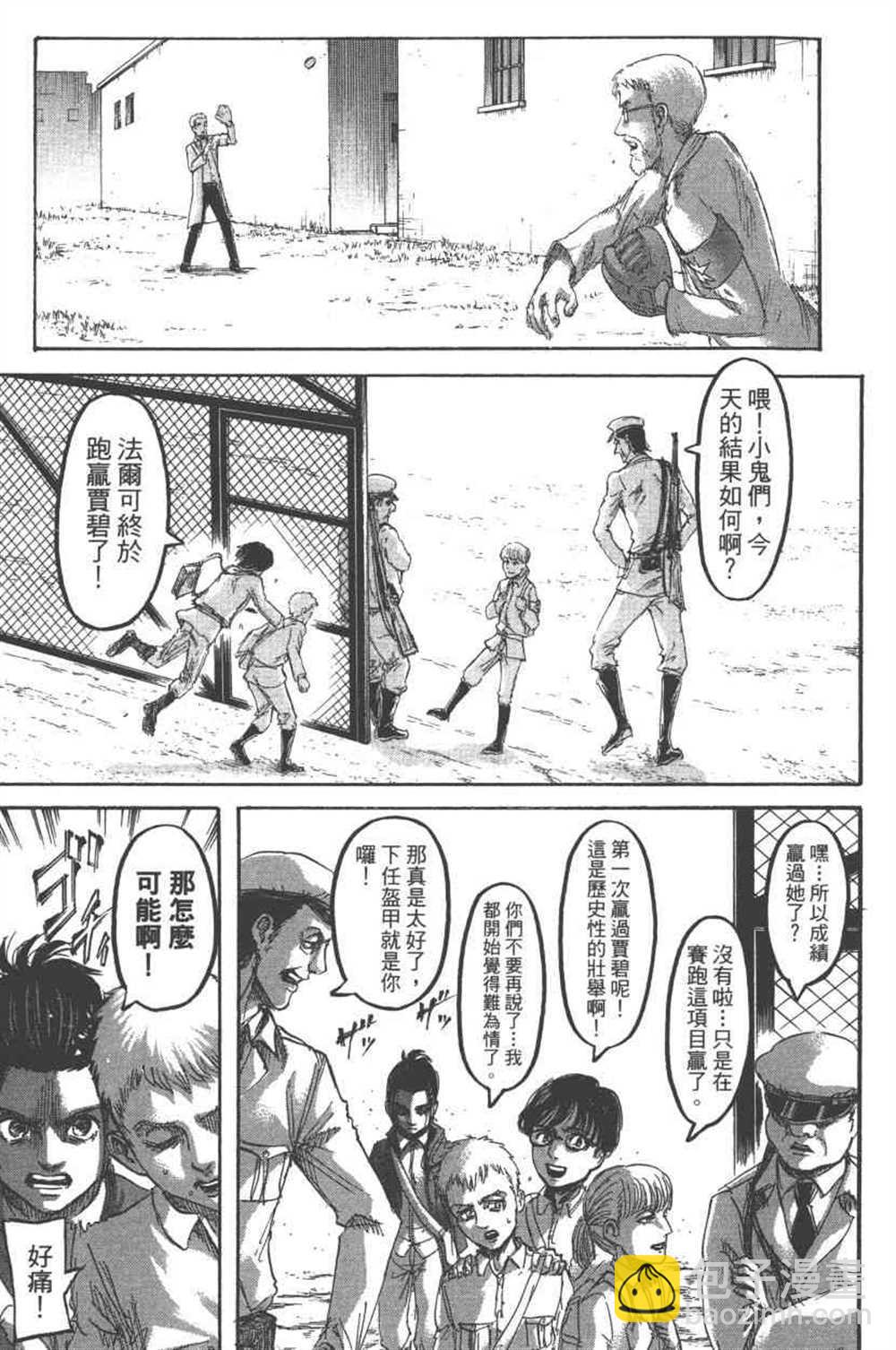 進擊的巨人 - 第24卷(4/4) - 6