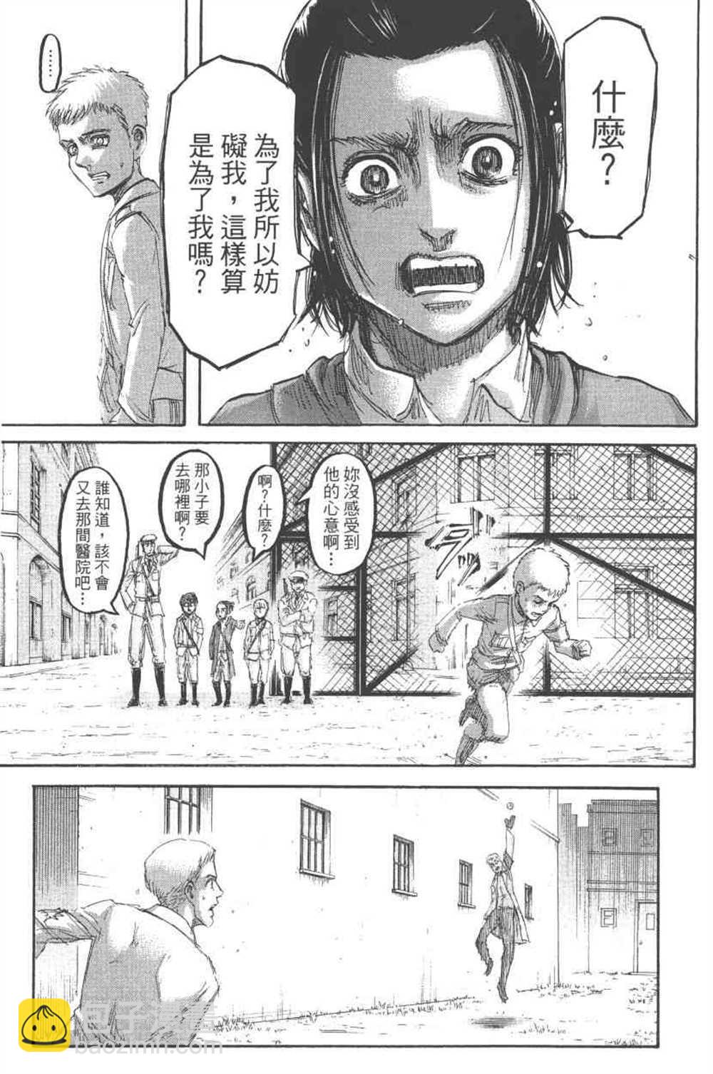 進擊的巨人 - 第24卷(4/4) - 8