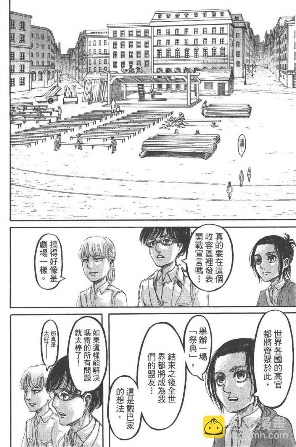 進擊的巨人 - 第24卷(4/4) - 1