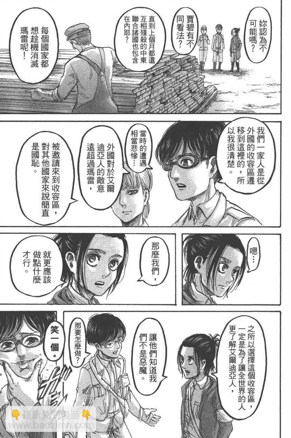 進擊的巨人 - 第24卷(4/4) - 2