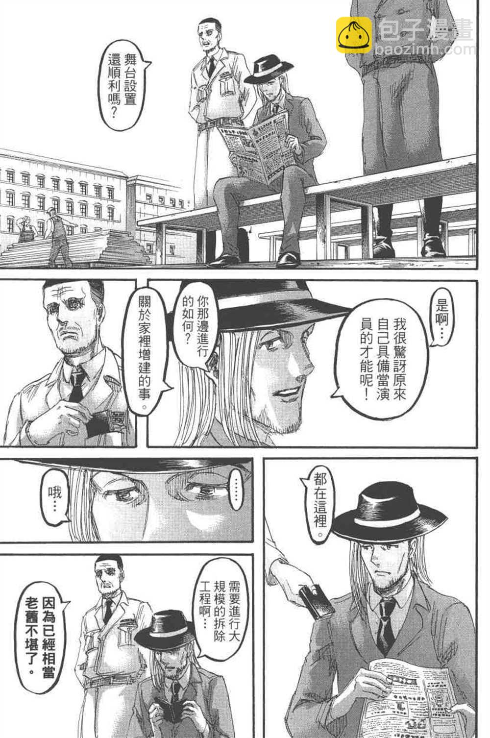 進擊的巨人 - 第24卷(4/4) - 4