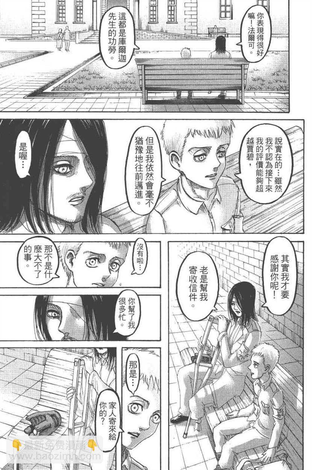 進擊的巨人 - 第24卷(4/4) - 8