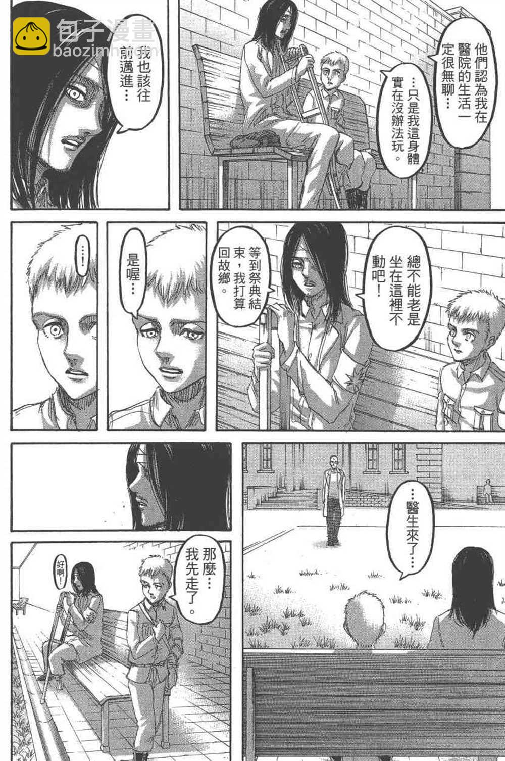 進擊的巨人 - 第24卷(4/4) - 1