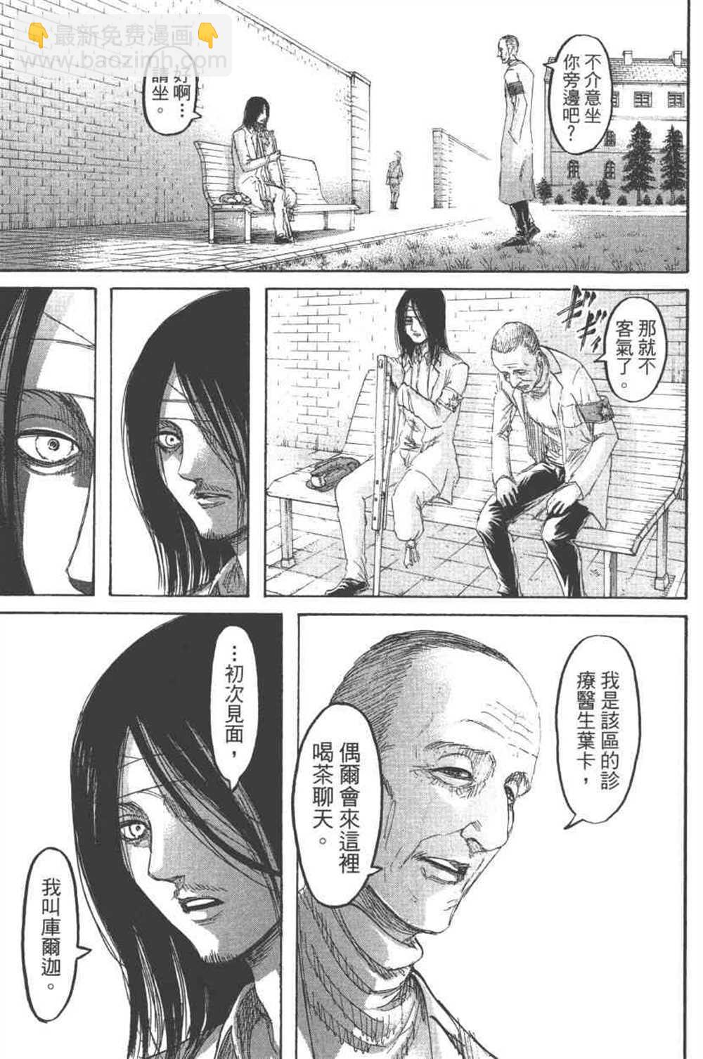 進擊的巨人 - 第24卷(4/4) - 2