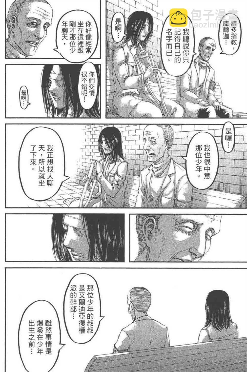 進擊的巨人 - 第24卷(4/4) - 3