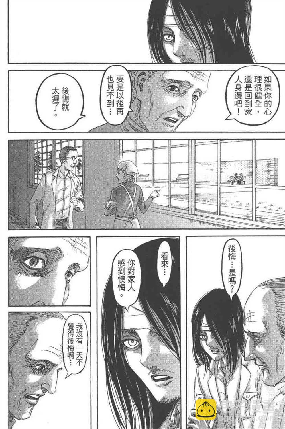 進擊的巨人 - 第24卷(4/4) - 5