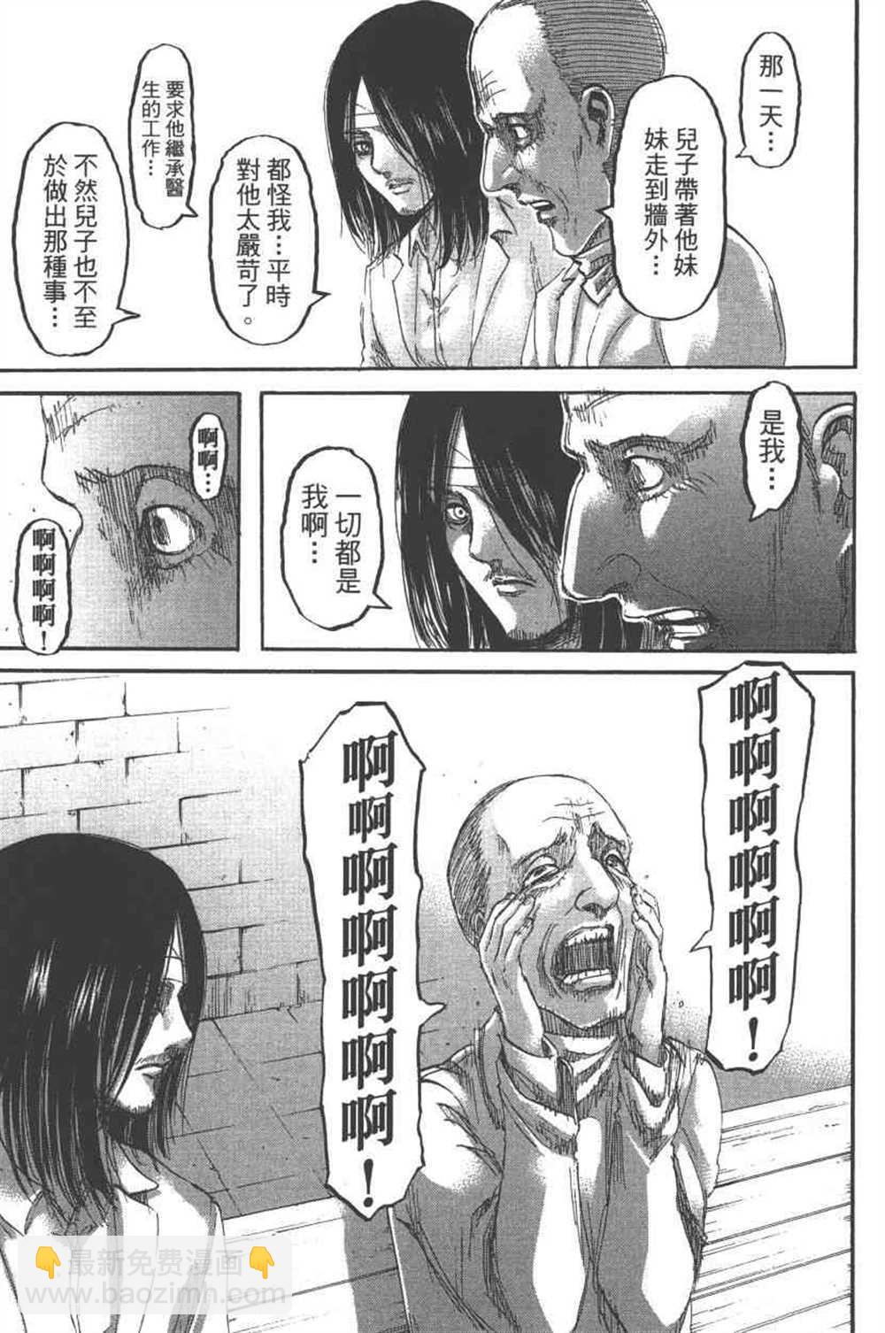 進擊的巨人 - 第24卷(4/4) - 6