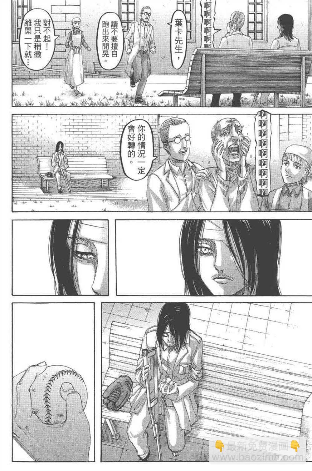 進擊的巨人 - 第24卷(4/4) - 7