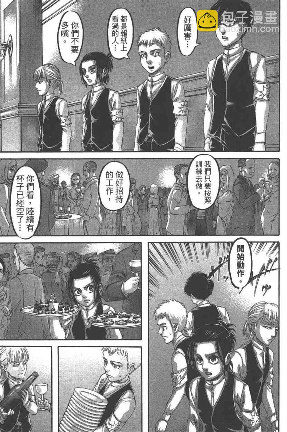 進擊的巨人 - 第24卷(4/4) - 2