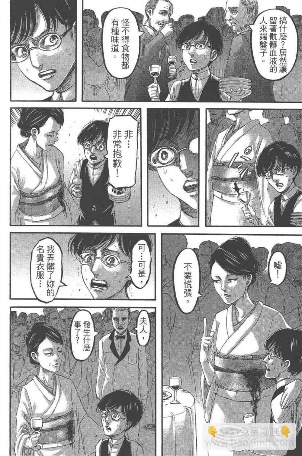 進擊的巨人 - 第24卷(4/4) - 3