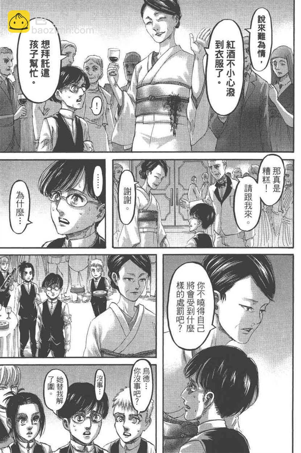 進擊的巨人 - 第24卷(4/4) - 4