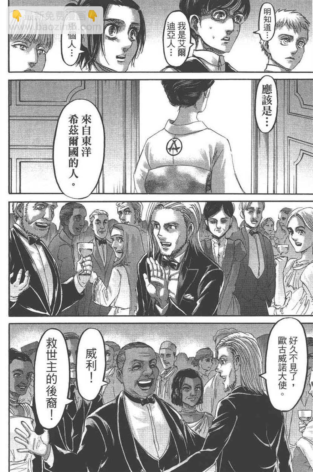 進擊的巨人 - 第24卷(4/4) - 5