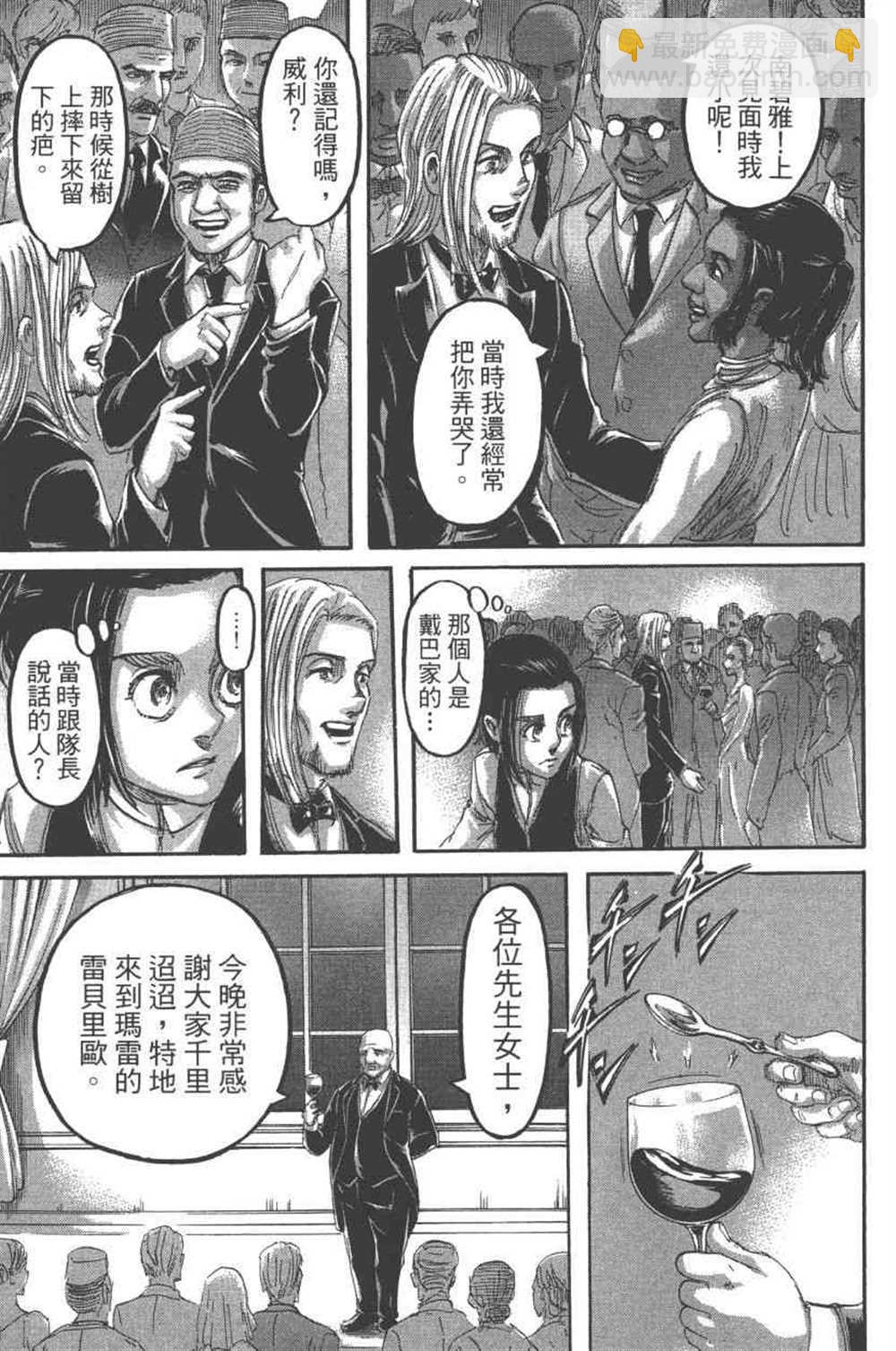 進擊的巨人 - 第24卷(4/4) - 6