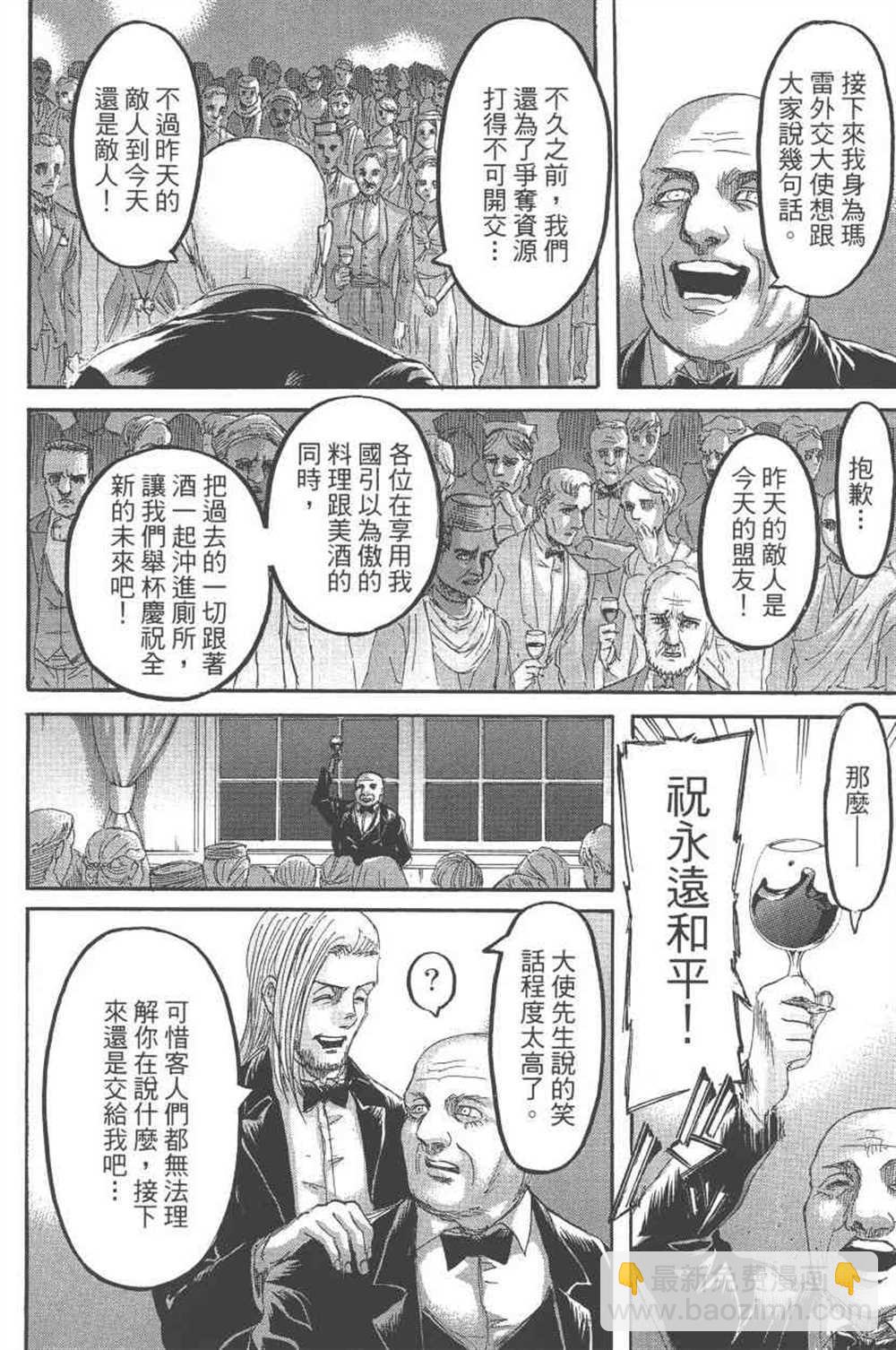 進擊的巨人 - 第24卷(4/4) - 7