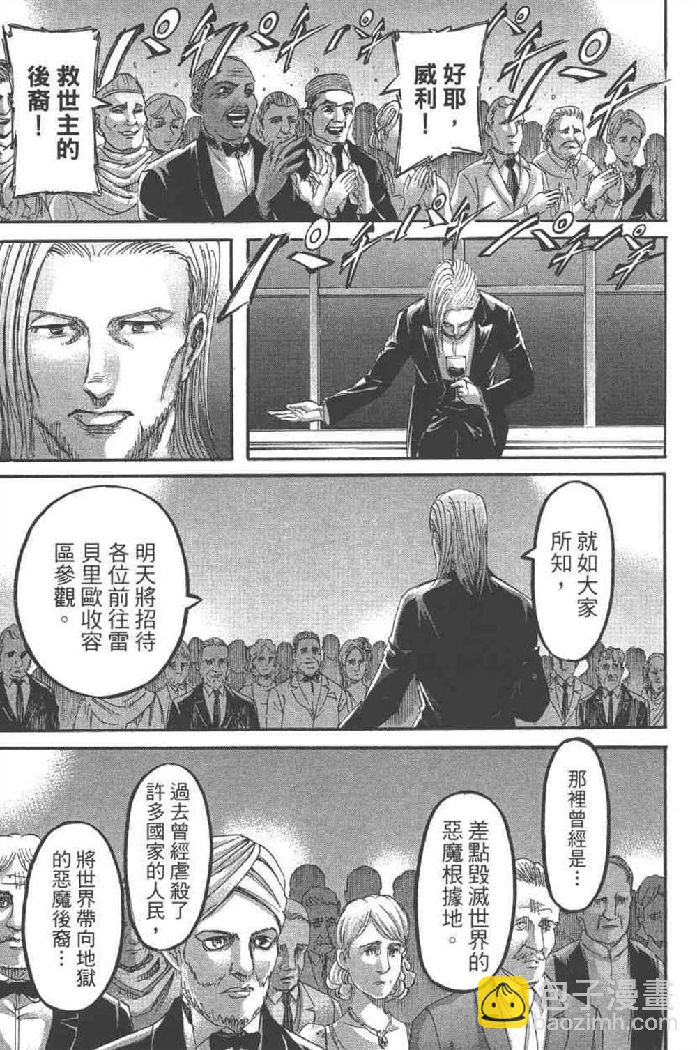 進擊的巨人 - 第24卷(4/4) - 8