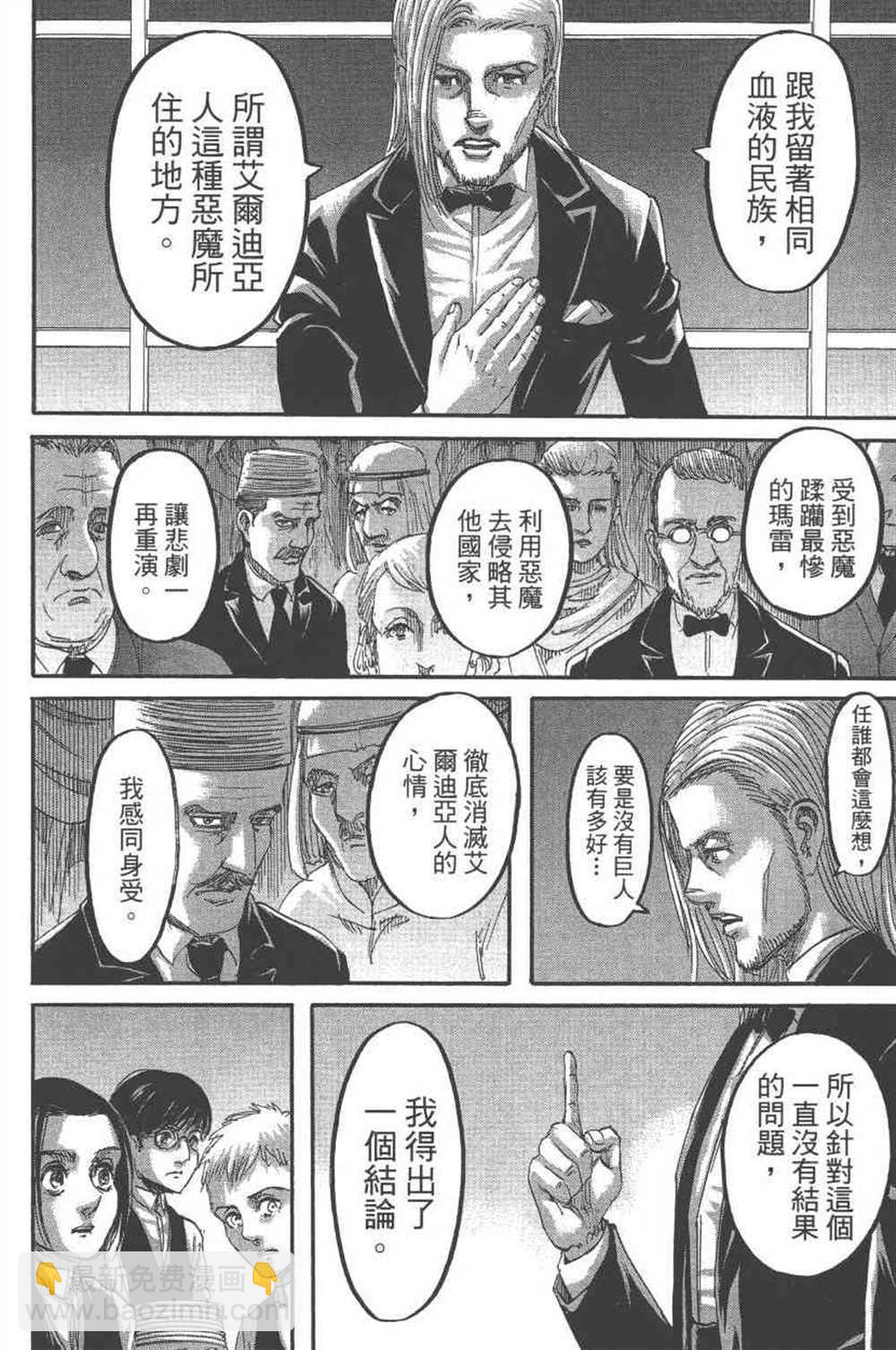 進擊的巨人 - 第24卷(4/4) - 1