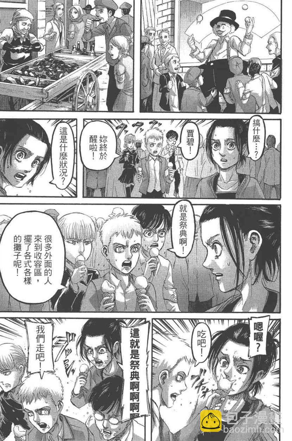 進擊的巨人 - 第24卷(4/4) - 4