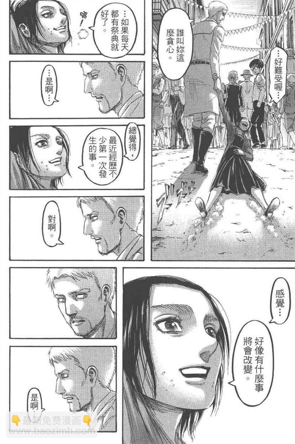 進擊的巨人 - 第24卷(4/4) - 7