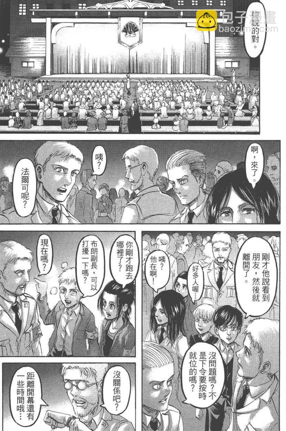 進擊的巨人 - 第24卷(4/4) - 8