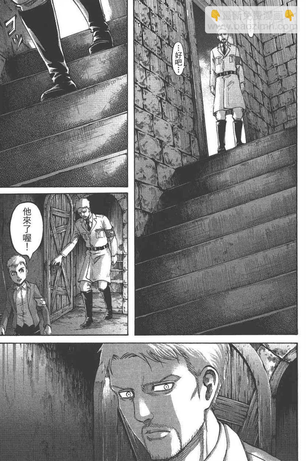 進擊的巨人 - 第24卷(4/4) - 2