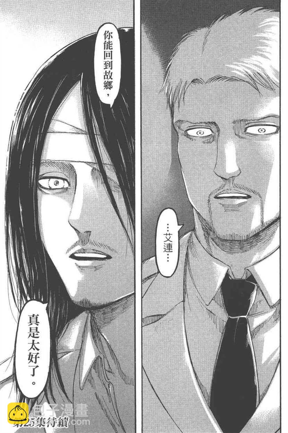 進擊的巨人 - 第24卷(4/4) - 4