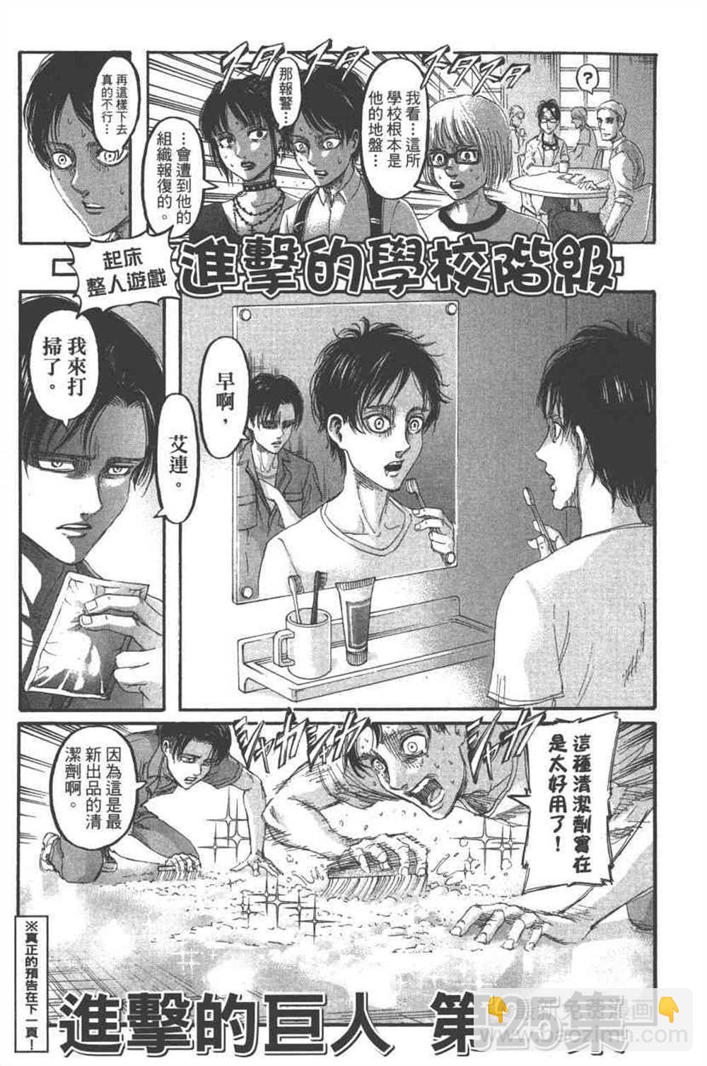 進擊的巨人 - 第24卷(4/4) - 6