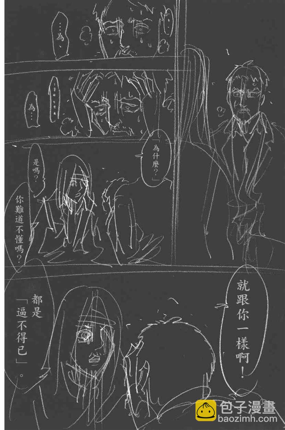 進擊的巨人 - 第24卷(4/4) - 7