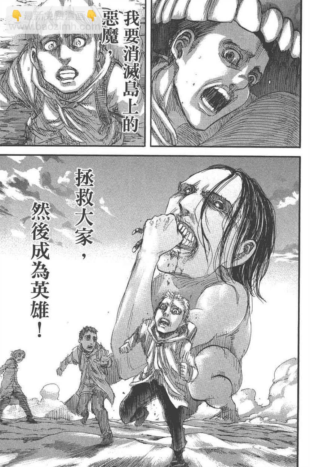 進擊的巨人 - 第24卷(2/4) - 6