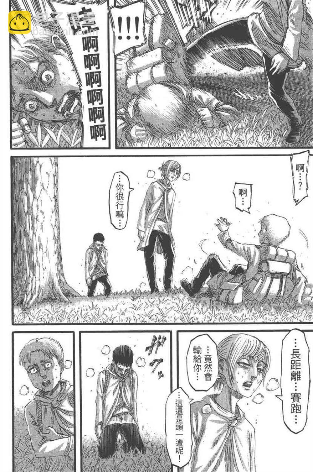 進擊的巨人 - 第24卷(2/4) - 3