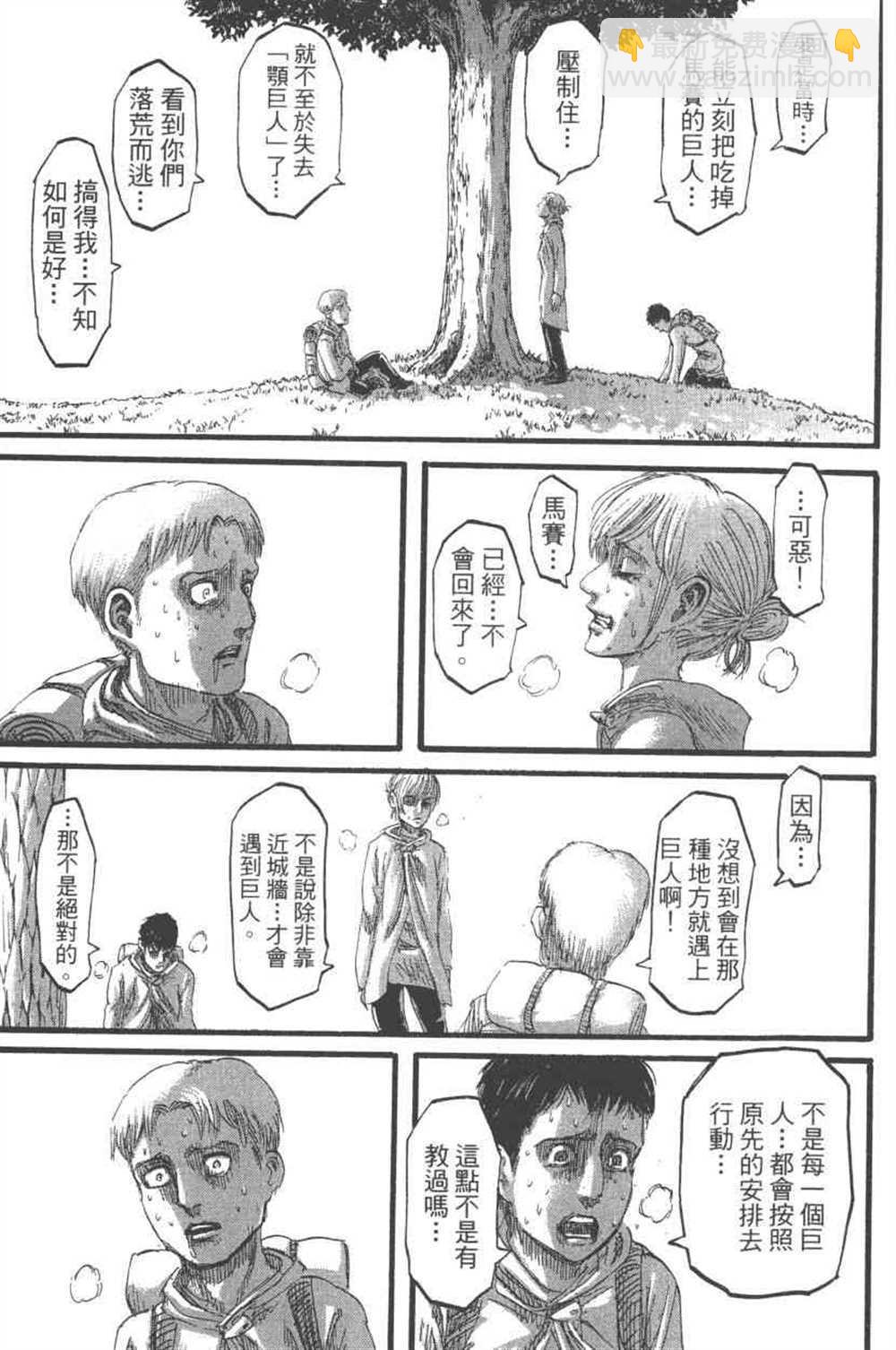 進擊的巨人 - 第24卷(2/4) - 4