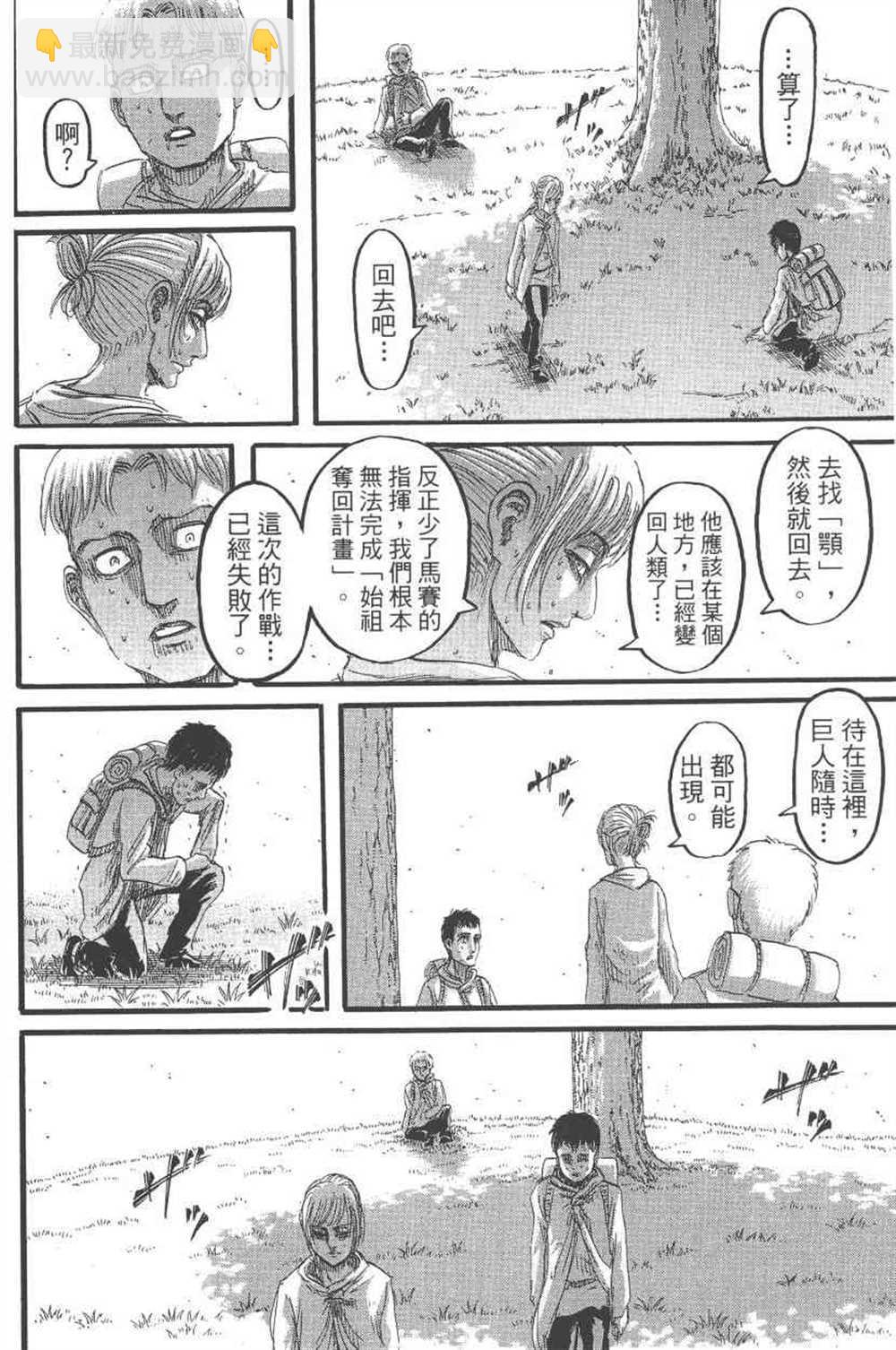 進擊的巨人 - 第24卷(2/4) - 5