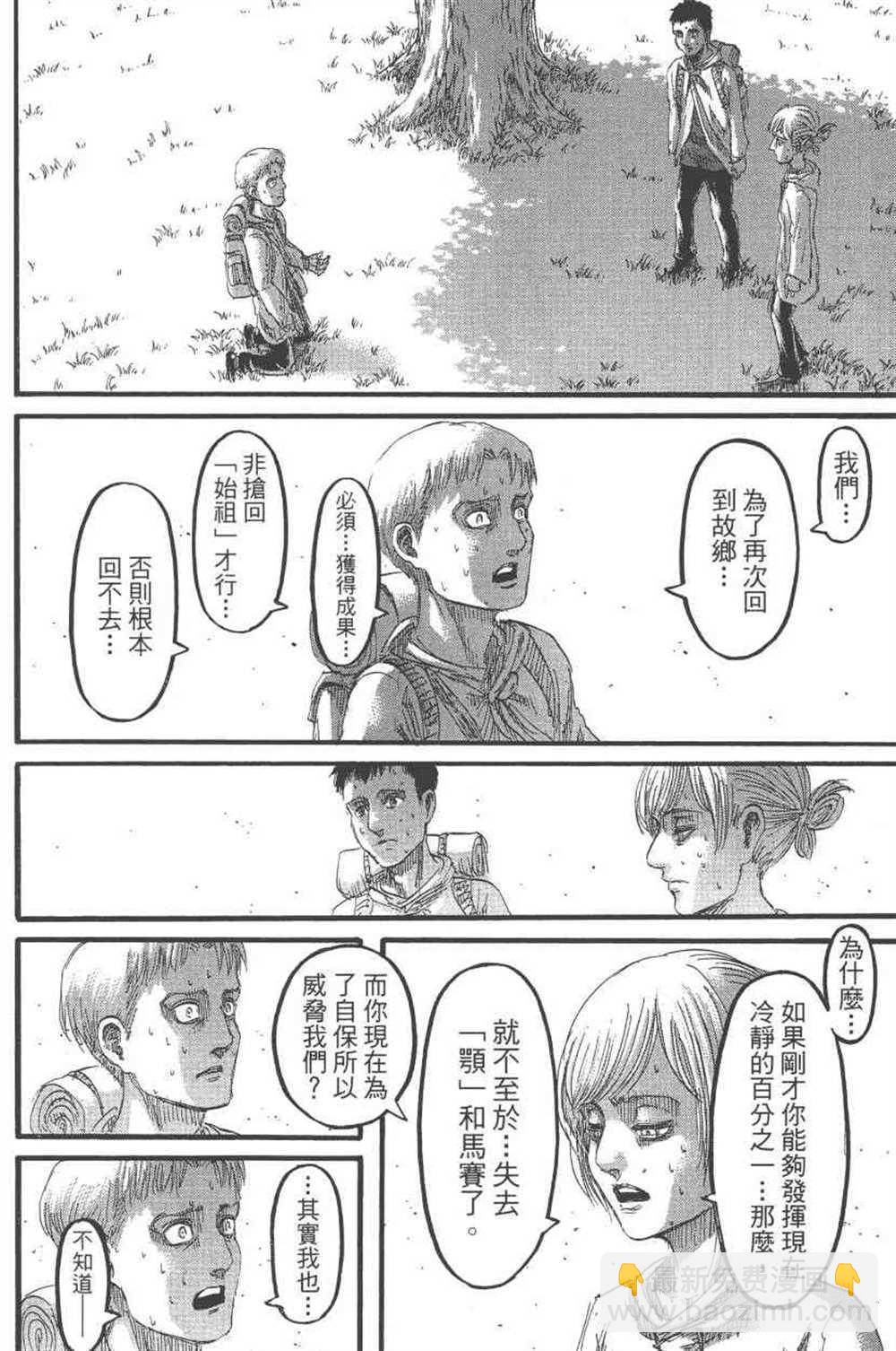 進擊的巨人 - 第24卷(2/4) - 1