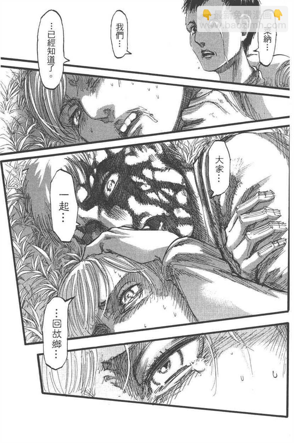 進擊的巨人 - 第24卷(2/4) - 6