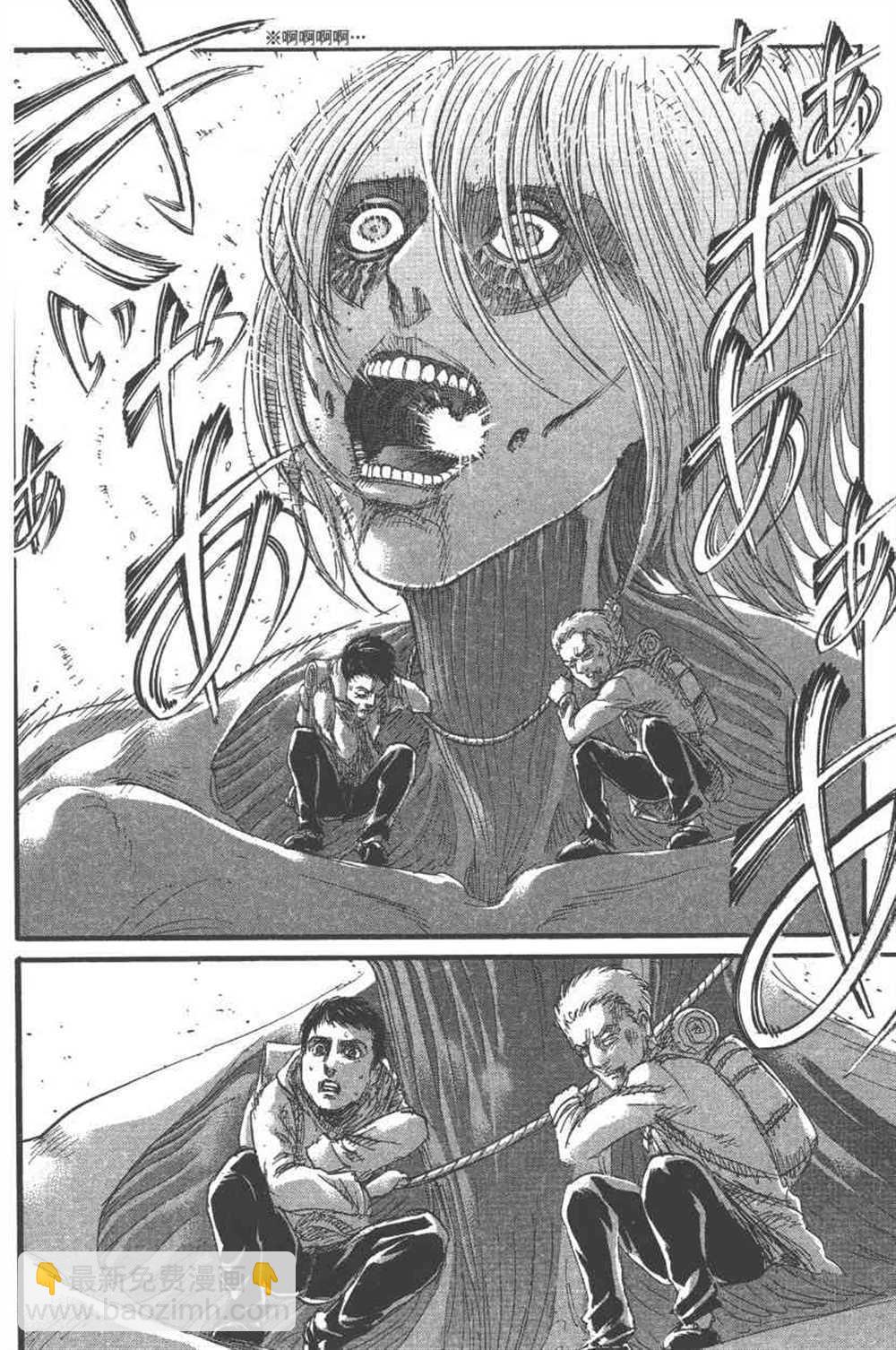 進擊的巨人 - 第24卷(2/4) - 7