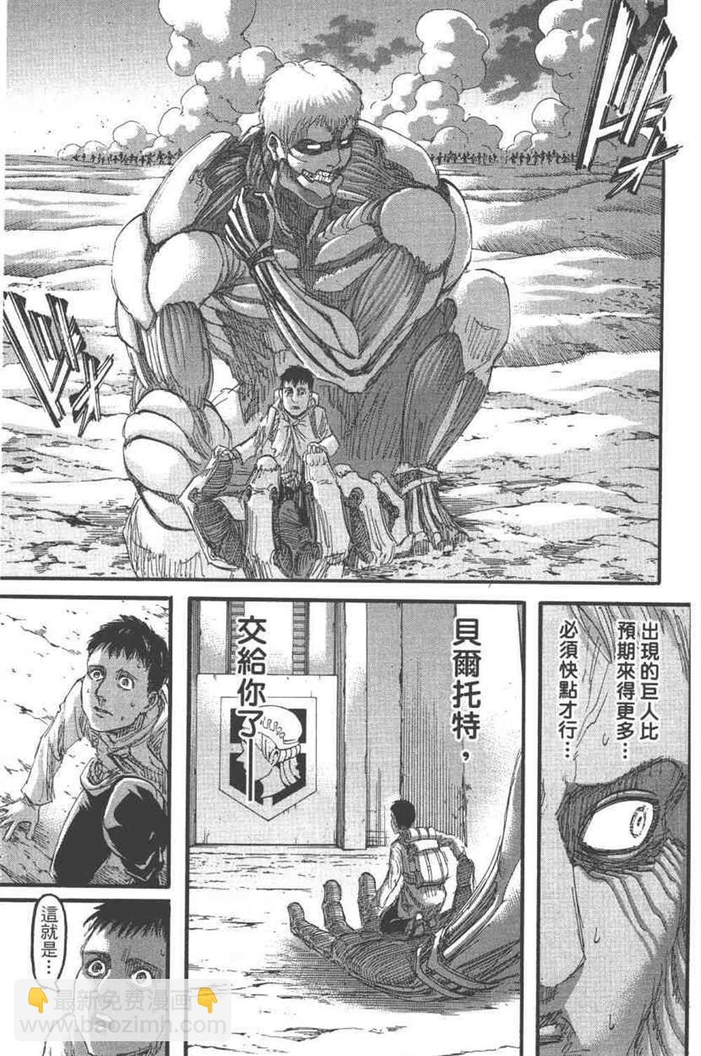 進擊的巨人 - 第24卷(2/4) - 2