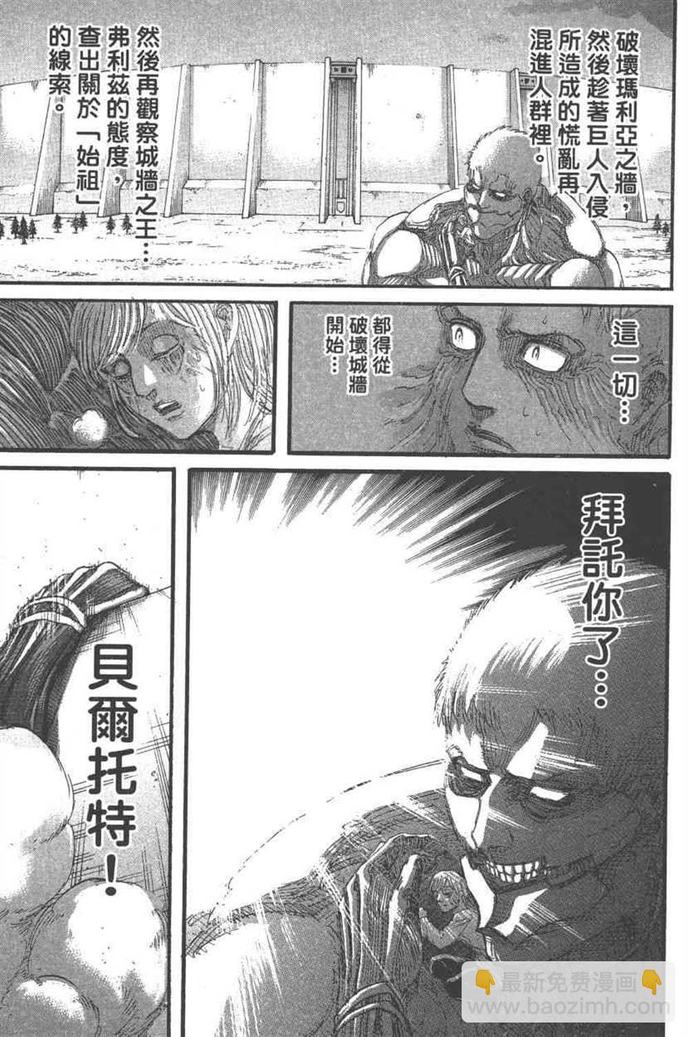 進擊的巨人 - 第24卷(2/4) - 4