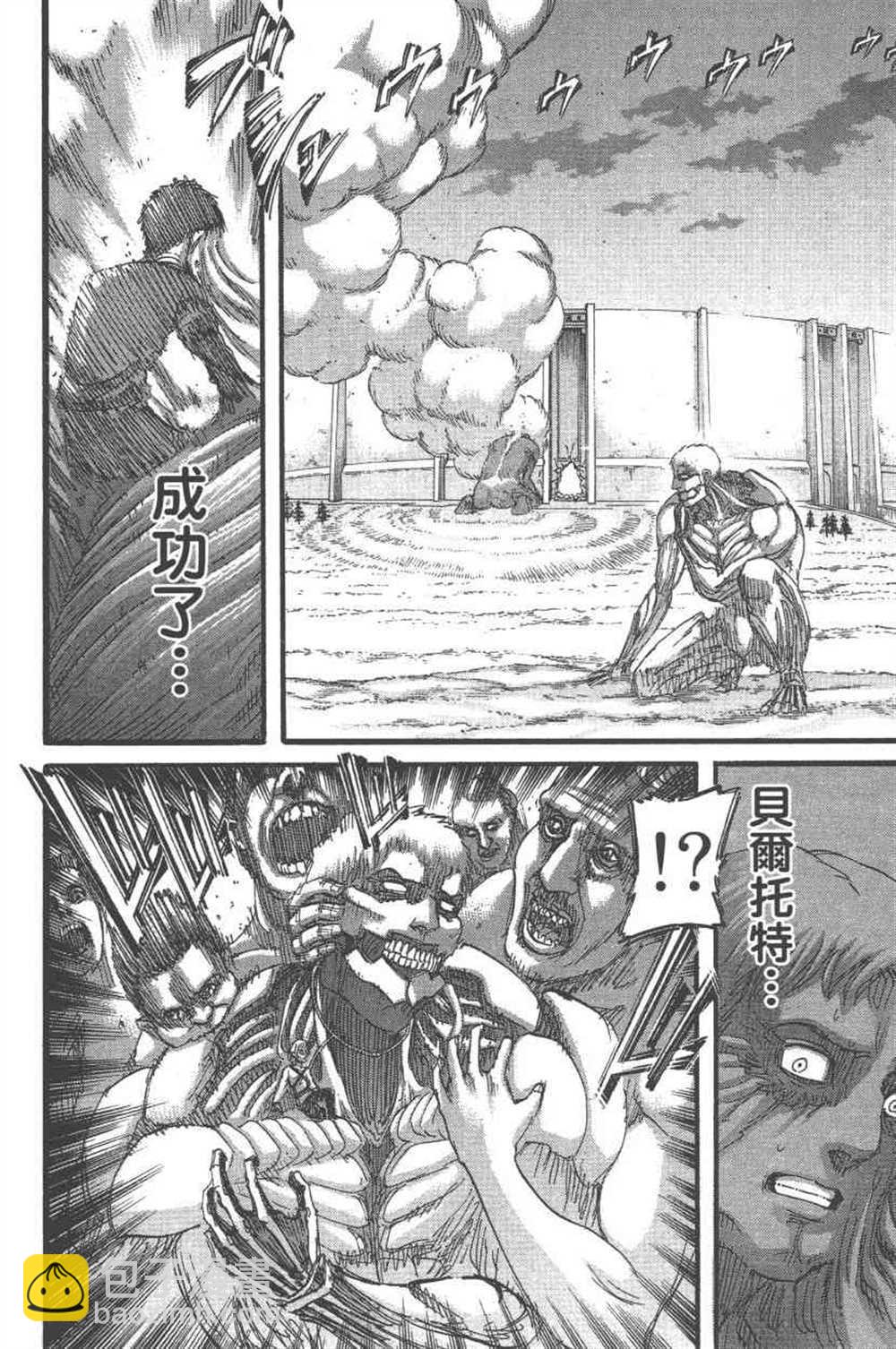 進擊的巨人 - 第24卷(2/4) - 3