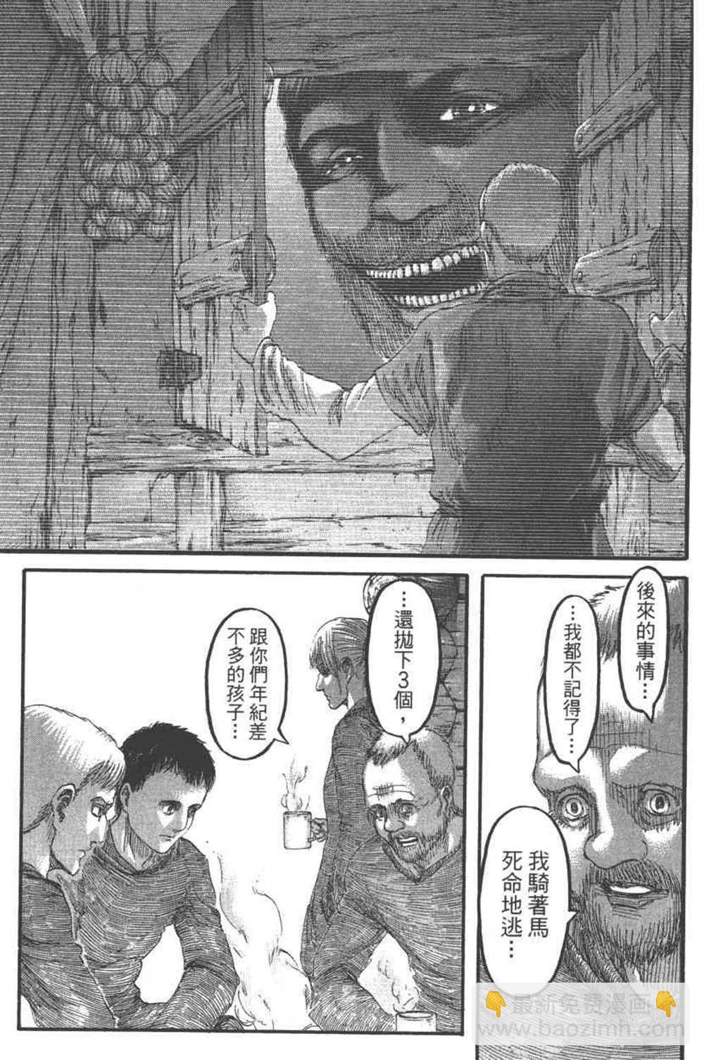 進擊的巨人 - 第24卷(2/4) - 4