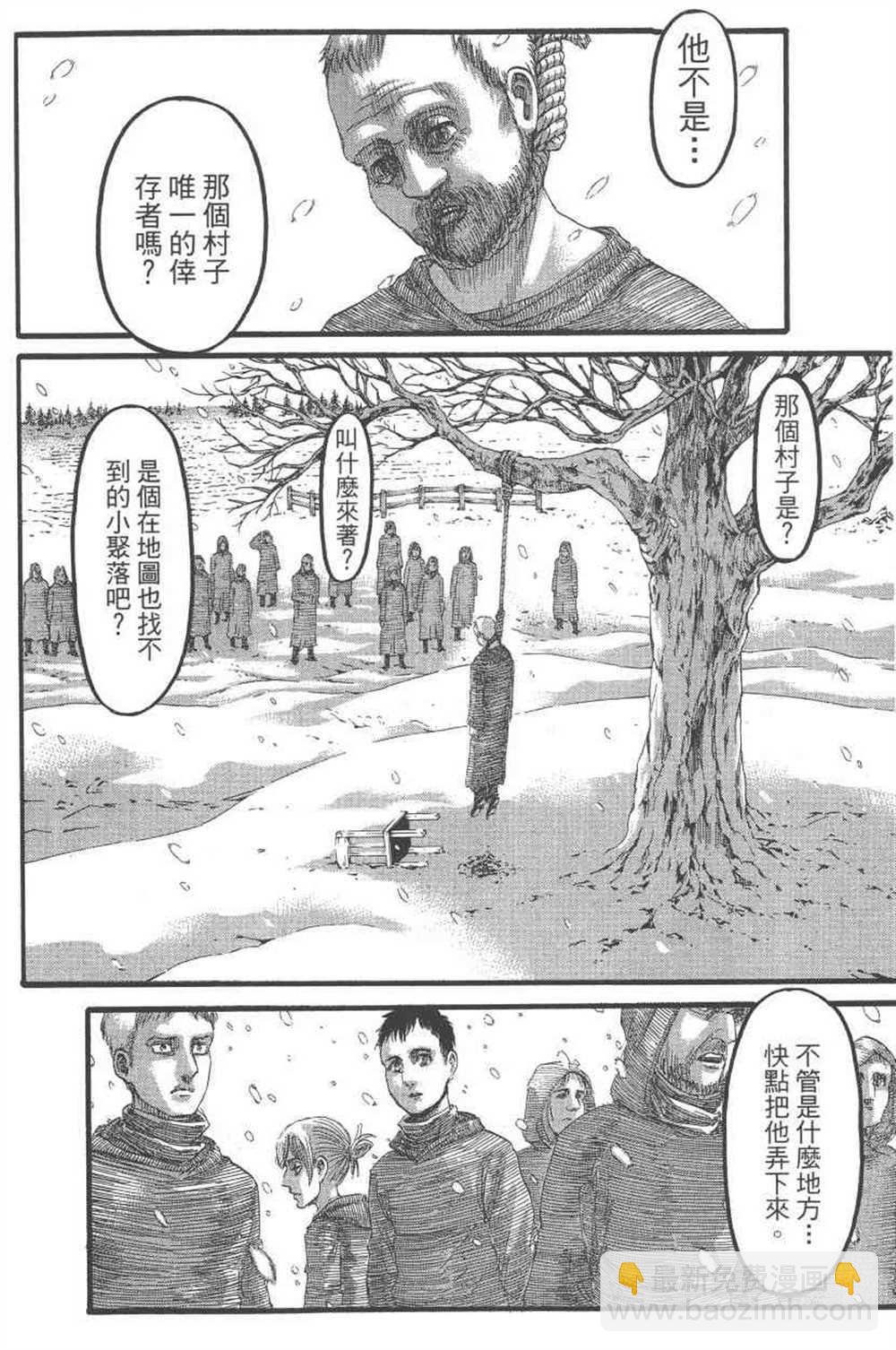 進擊的巨人 - 第24卷(2/4) - 5
