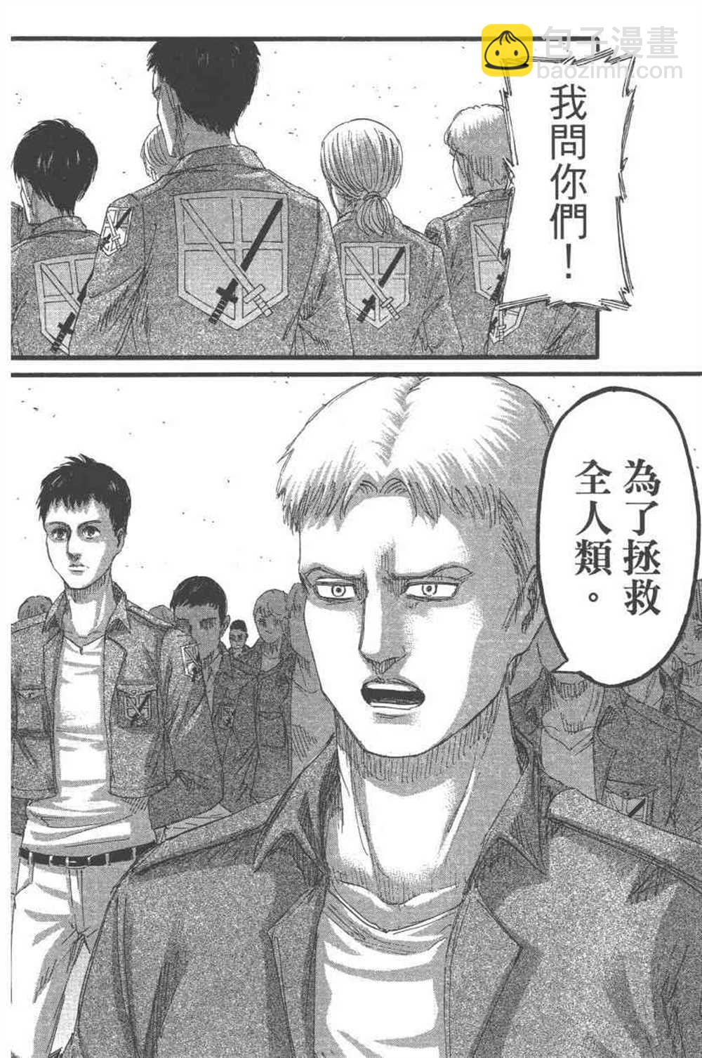 進擊的巨人 - 第24卷(2/4) - 3