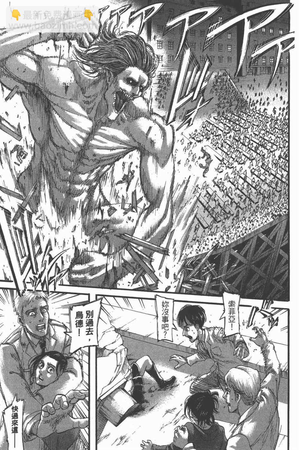 進擊的巨人 - 第25卷(3/4) - 2