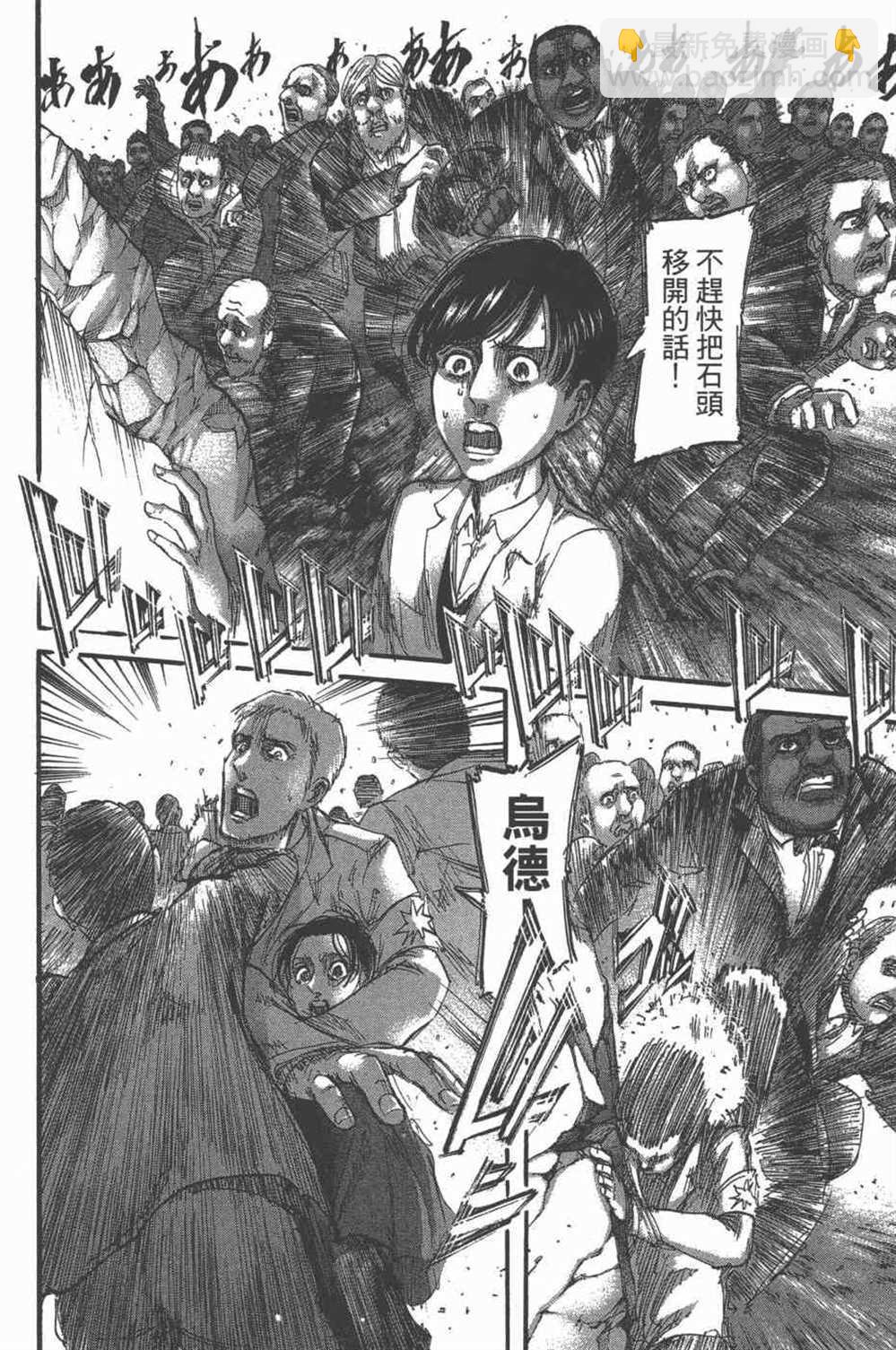 進擊的巨人 - 第25卷(3/4) - 3