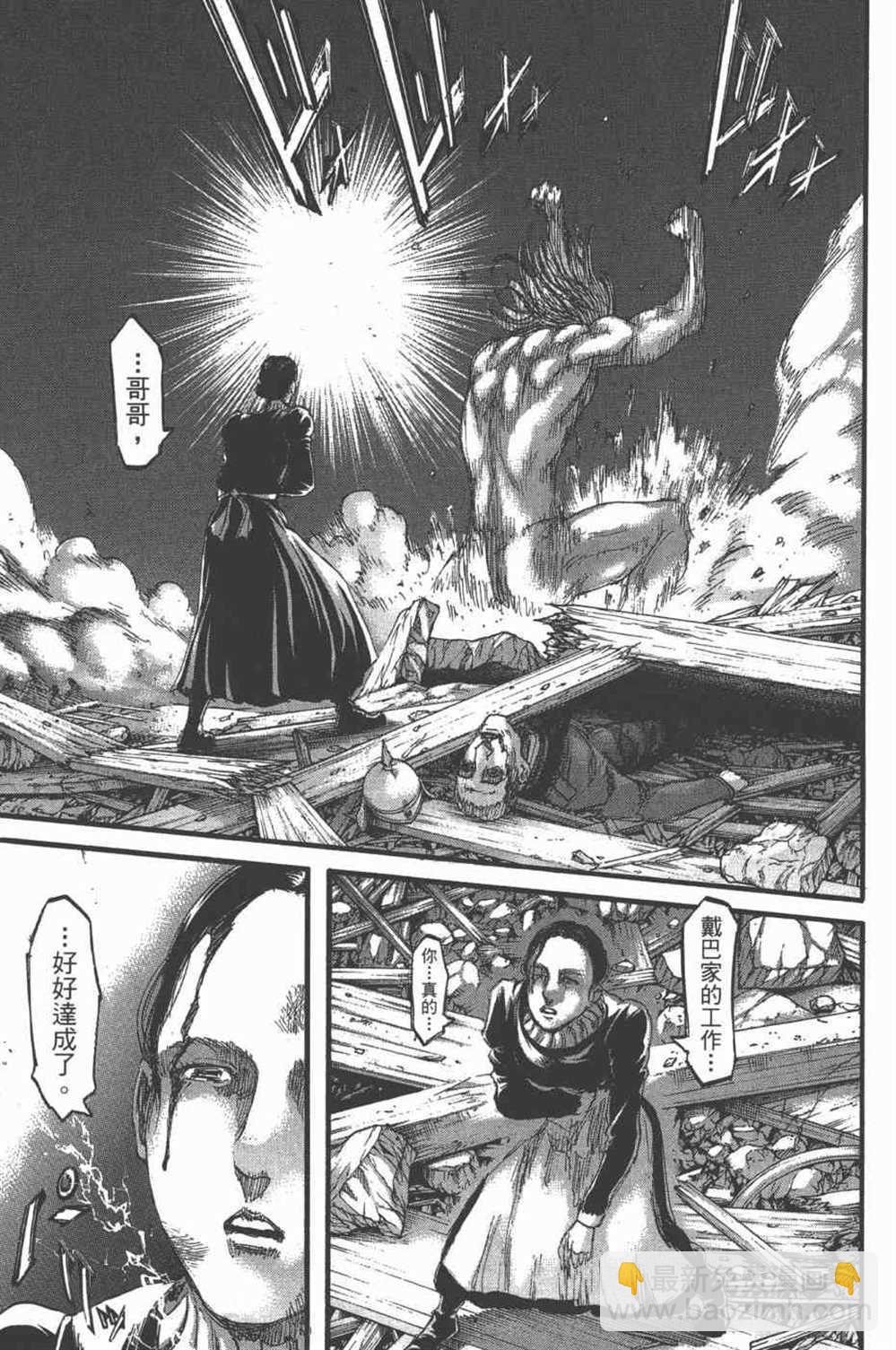 進擊的巨人 - 第25卷(3/4) - 6