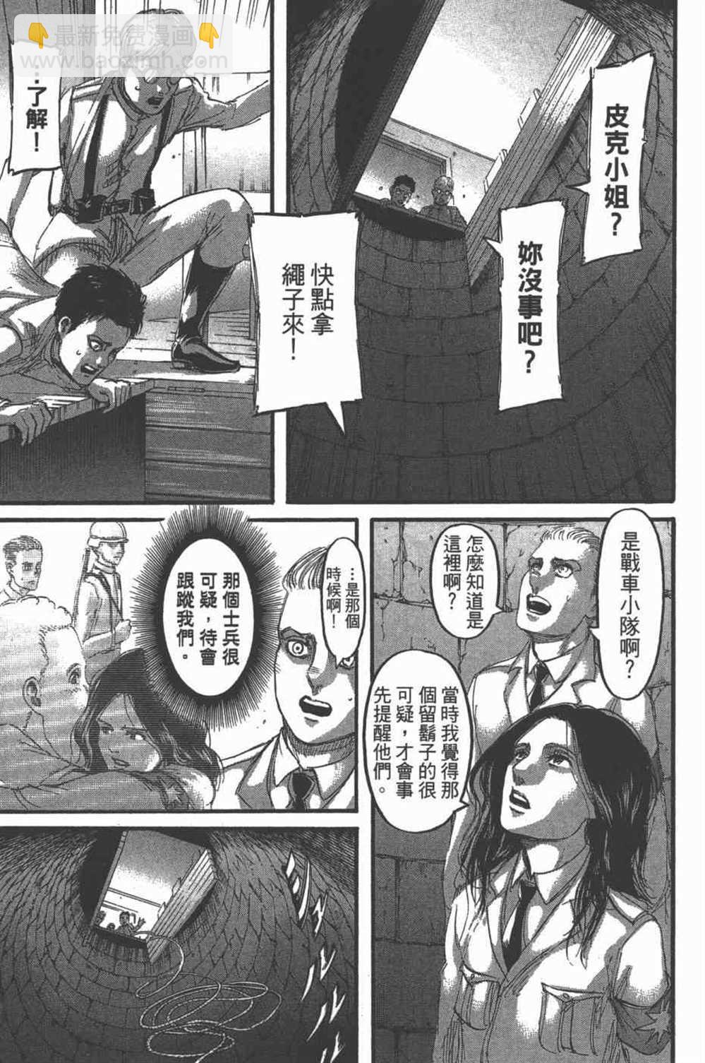進擊的巨人 - 第25卷(3/4) - 4