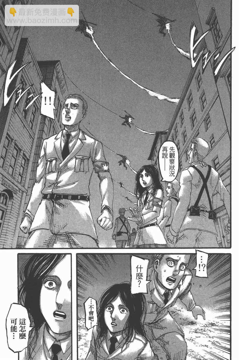 進擊的巨人 - 第25卷(3/4) - 6