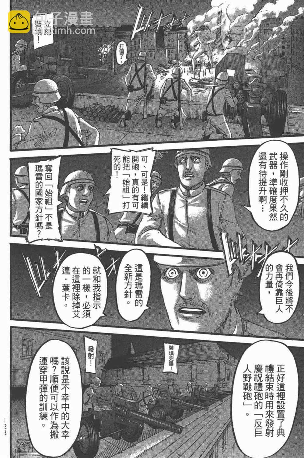 進擊的巨人 - 第25卷(3/4) - 3