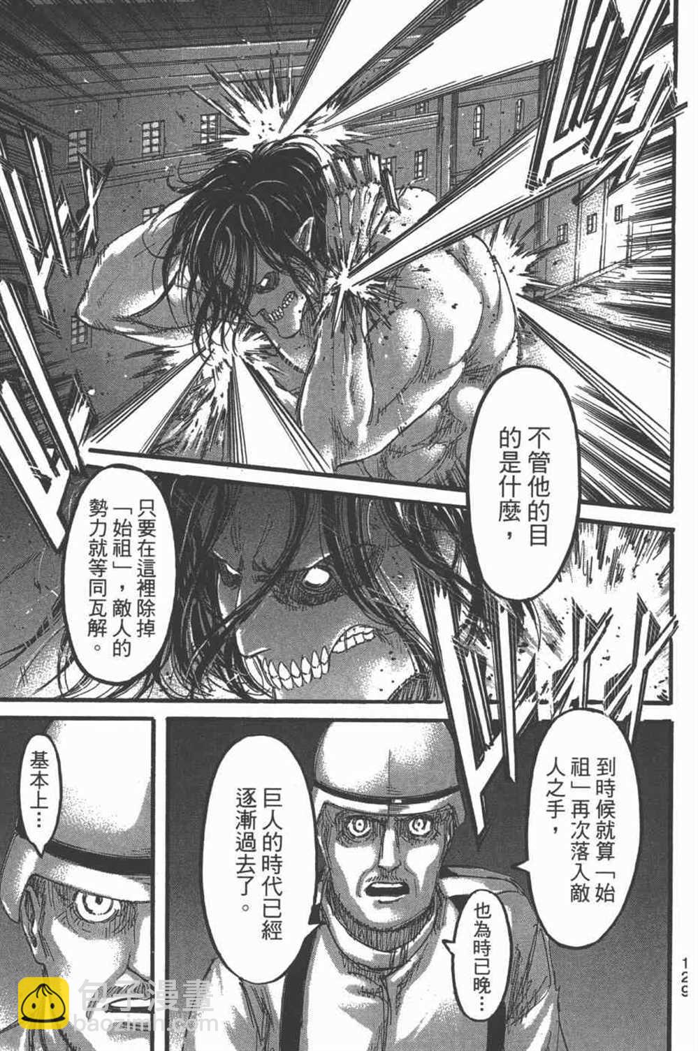 進擊的巨人 - 第25卷(3/4) - 4